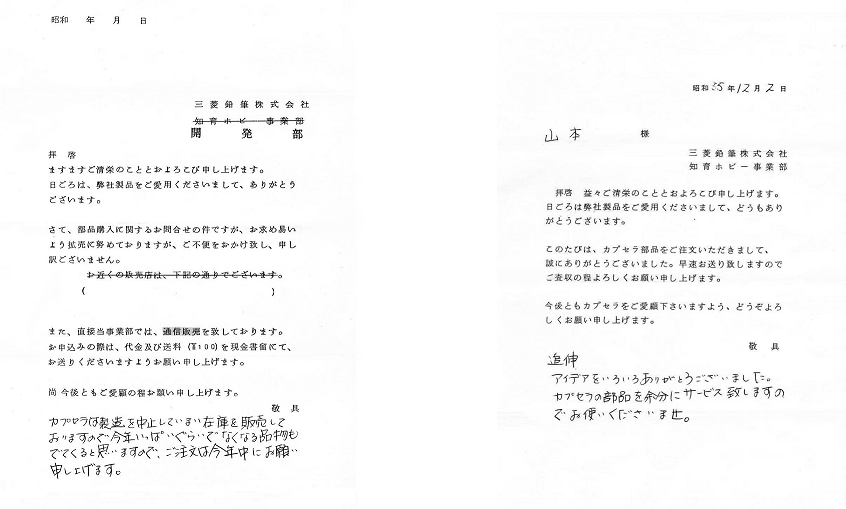 三菱からの手紙