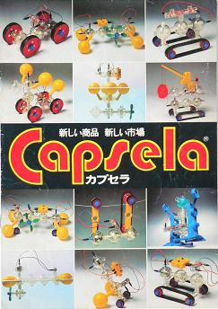 カプセラ冊子
