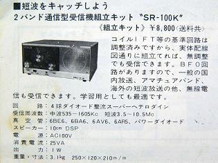 SR-100K　チラシ